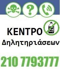 kentro dilitiriaseon